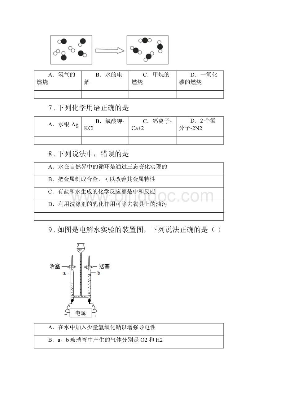 人教版春秋版九年级一模化学试题C卷.docx_第3页