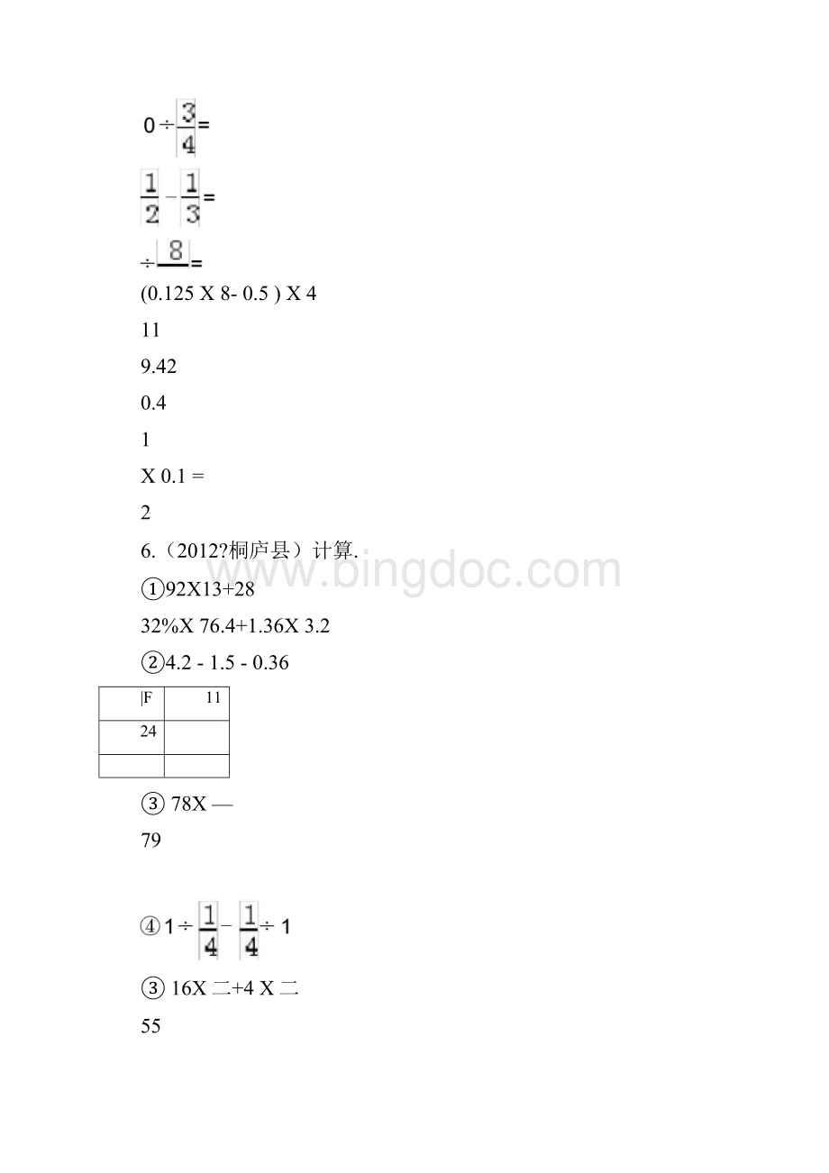 小升初四则混合运算题.docx_第3页