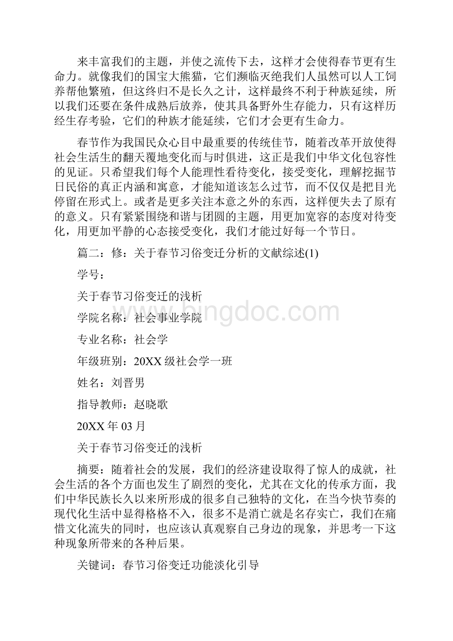 春节风俗变迁.docx_第3页