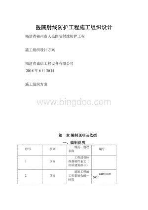 医院射线防护工程施工组织设计.docx