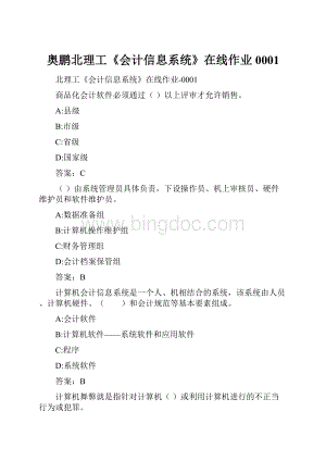 奥鹏北理工《会计信息系统》在线作业0001.docx