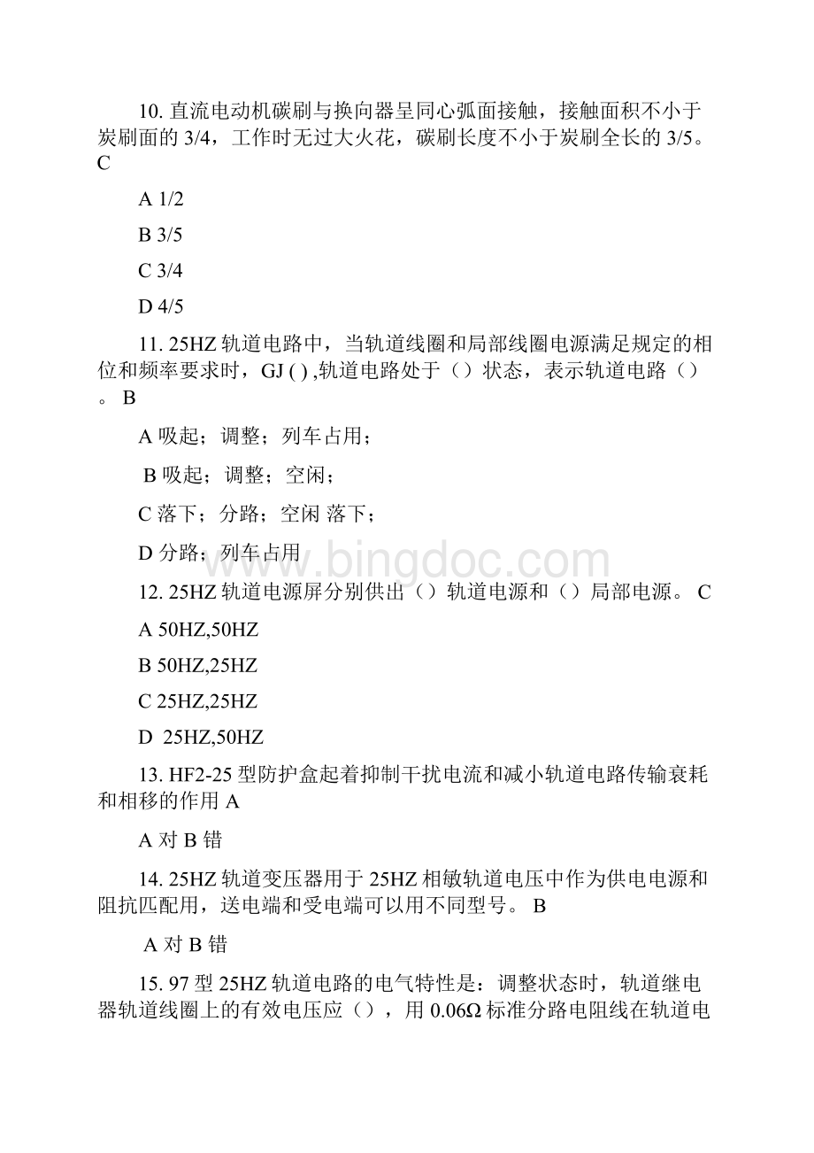 全国信号工定岗考试复习题库含答案共250题.docx_第3页