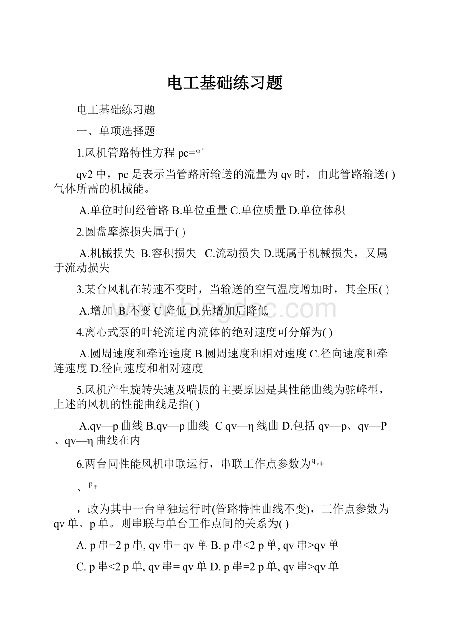 电工基础练习题.docx