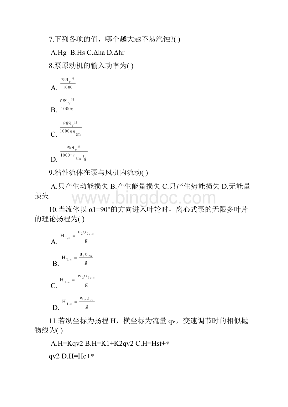 电工基础练习题.docx_第2页