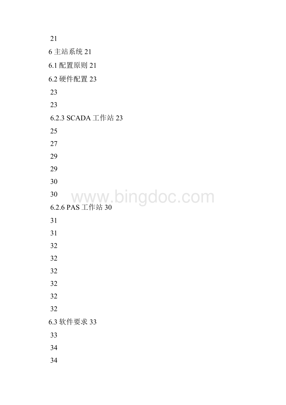 四川大学调度自动化系统设计分析报告.docx_第3页