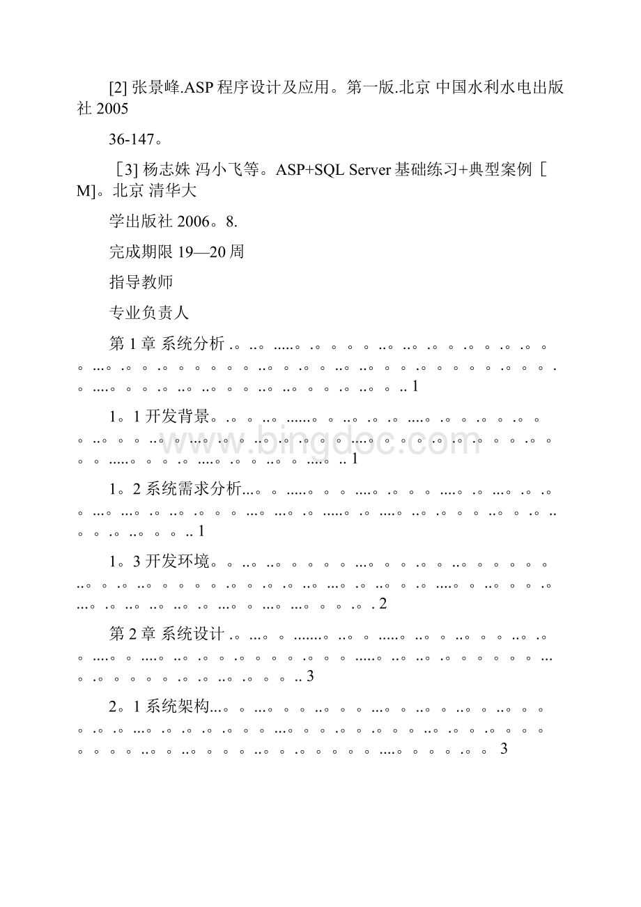 新闻管理系统设计.docx_第2页