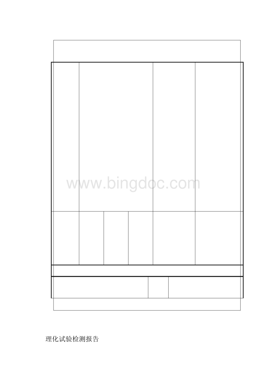 理化试验检测报告.docx_第2页