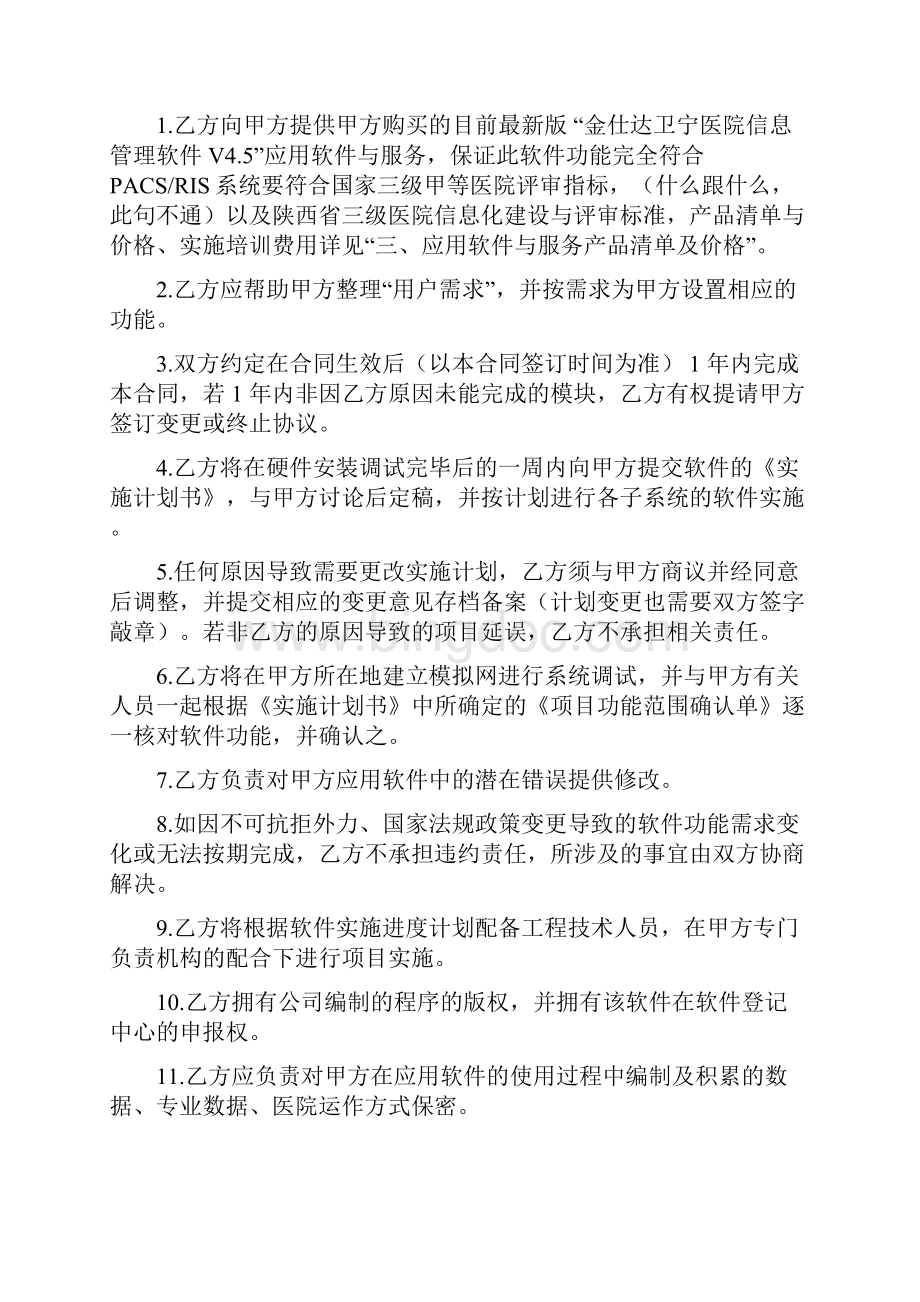 宝鸡市第二人民医院信息化项目合同.docx_第3页