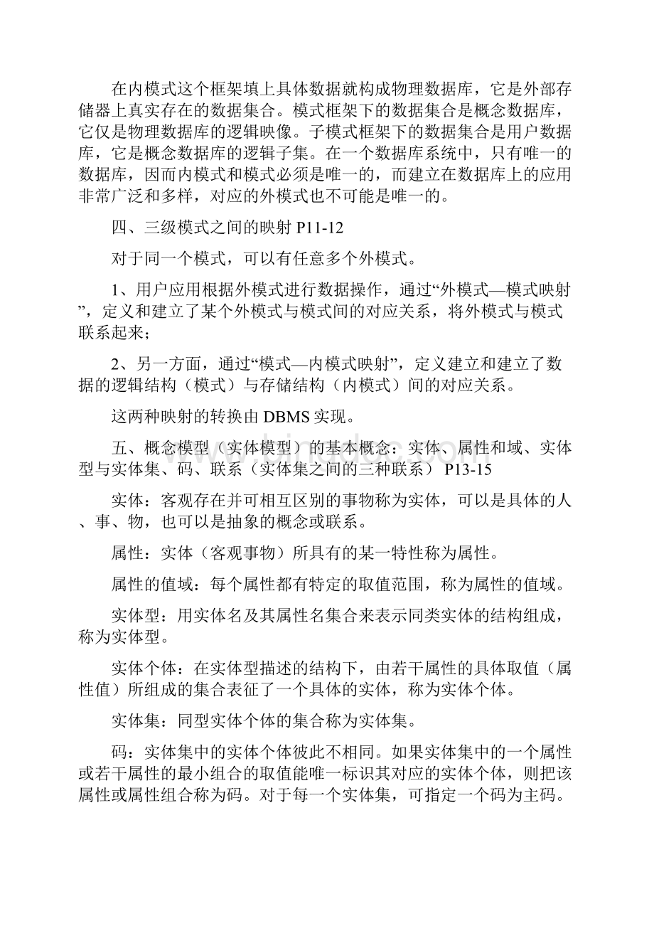 知识点简答题.docx_第3页