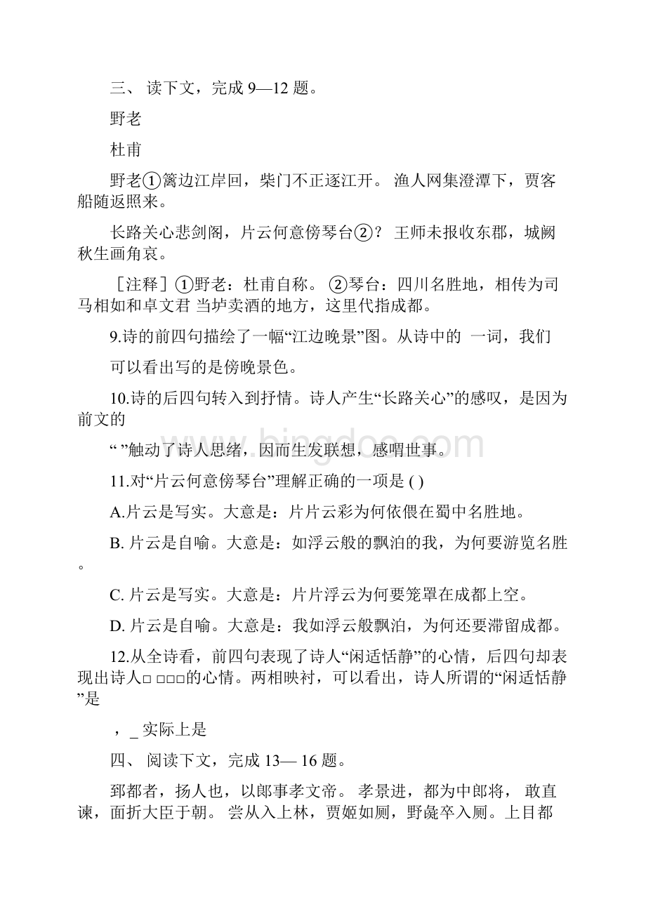 上海高考文言文阅读训练题集.docx_第3页