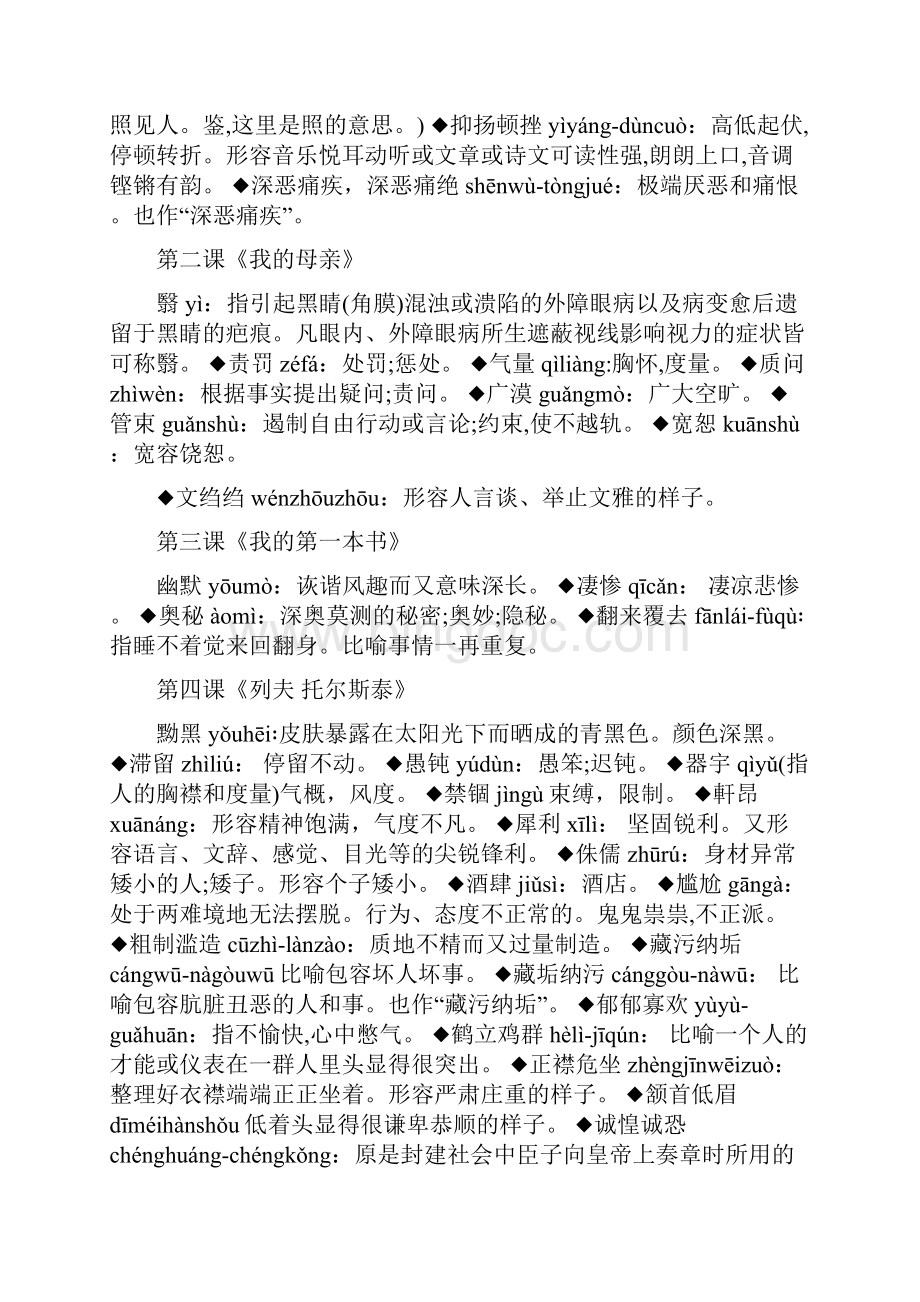 人教版八年级下语文综合复习资料do.docx_第3页