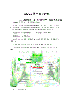 iebook使用基础教程1.docx