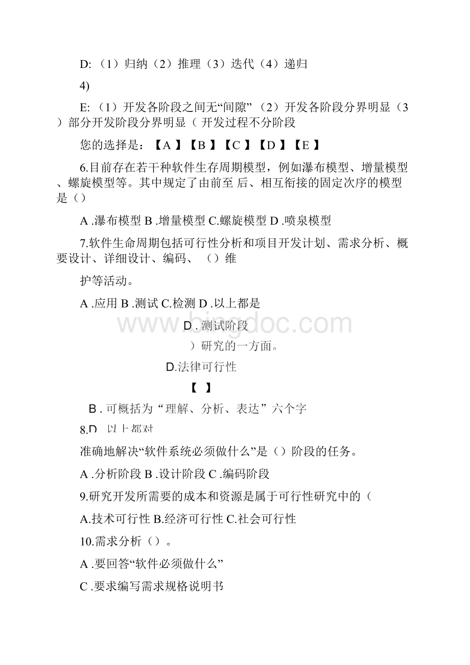 软件工程练习题3.docx_第2页