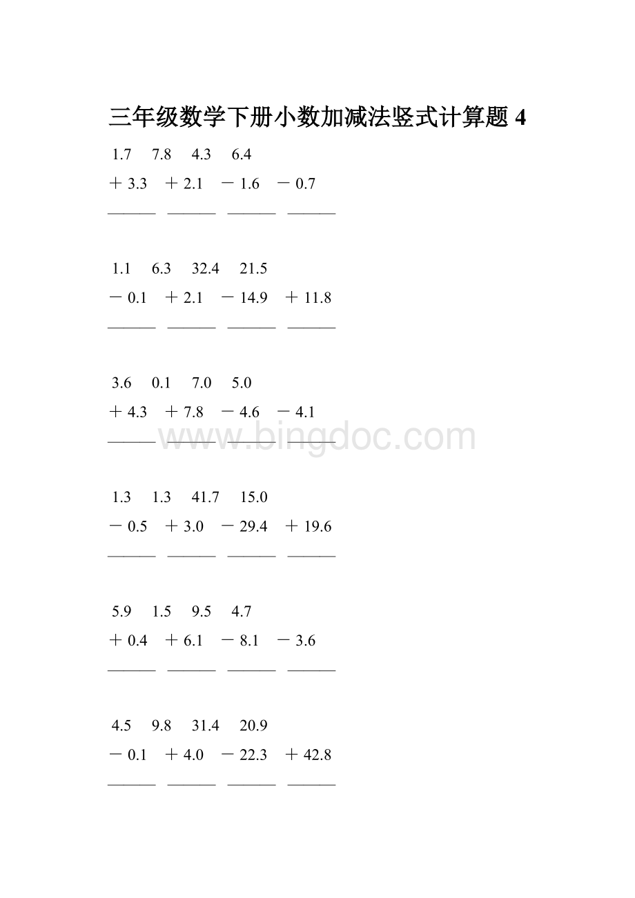 三年级数学下册小数加减法竖式计算题4.docx