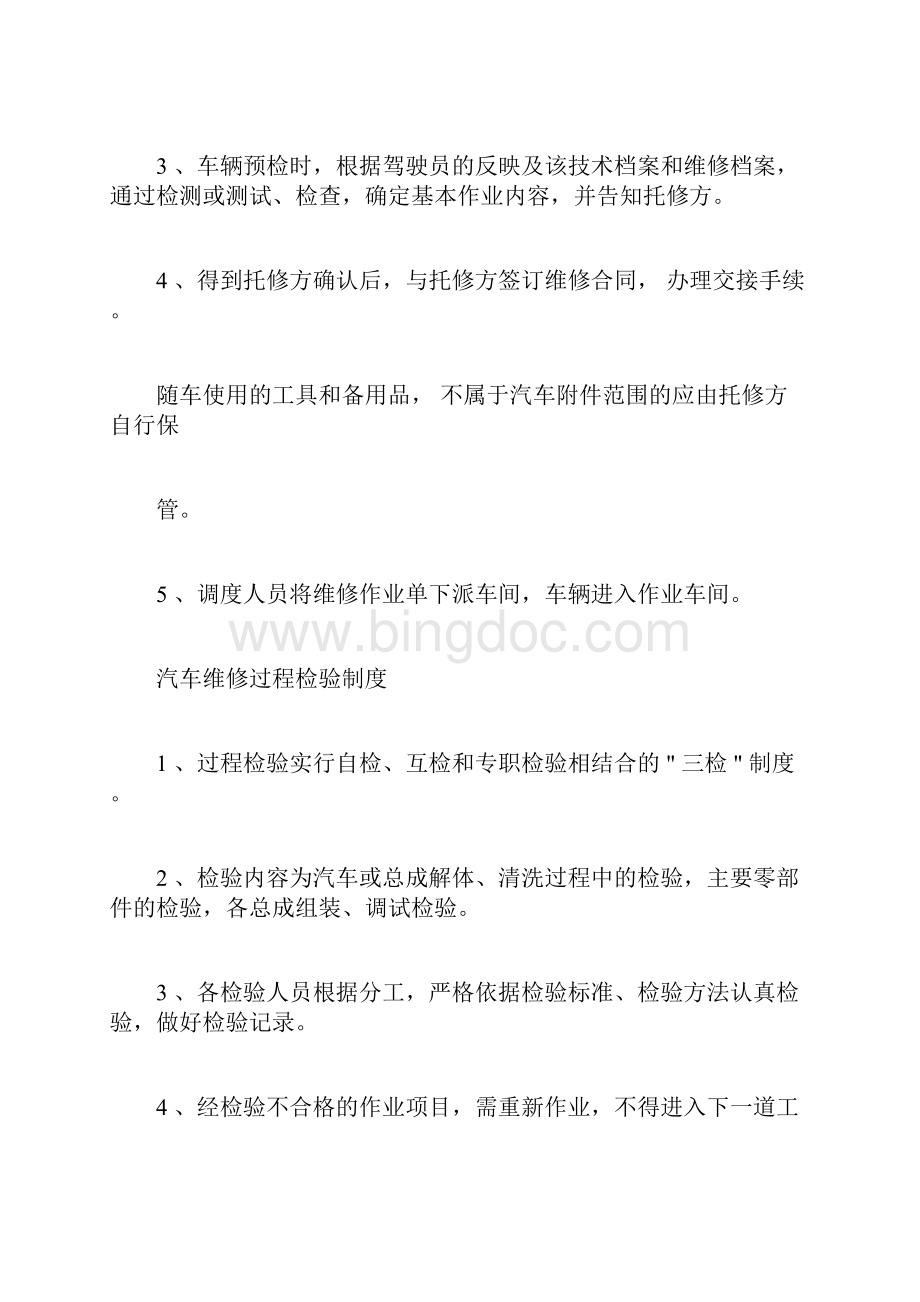 汽车维修质量承诺制度.docx_第3页