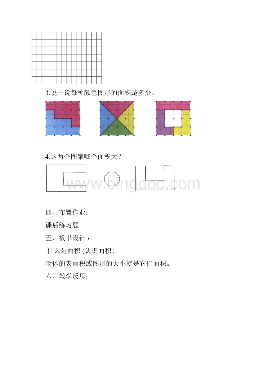 北师大教材三年级数学下册第五单元教案.docx_第3页