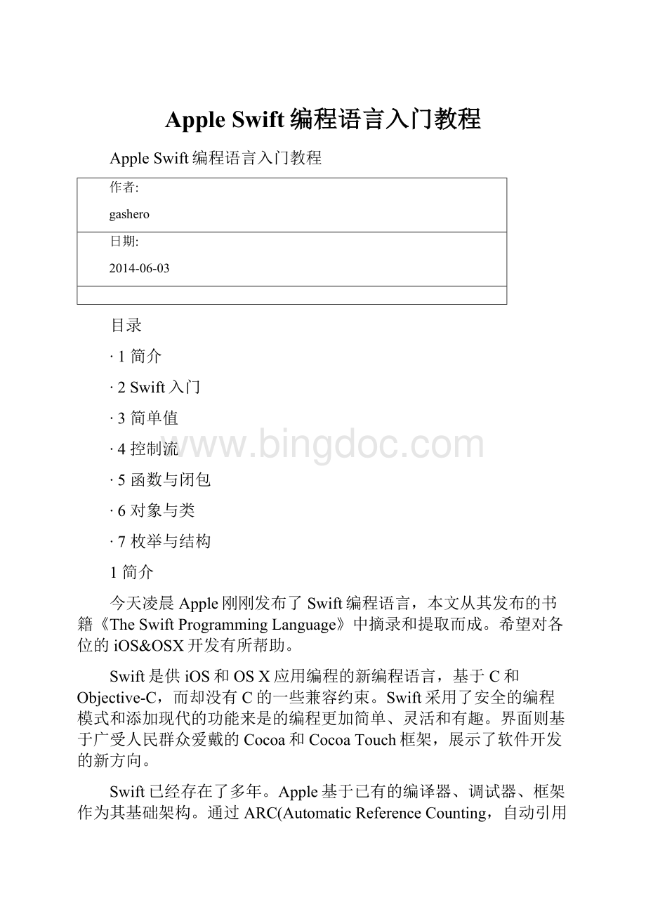 Apple Swift编程语言入门教程.docx_第1页