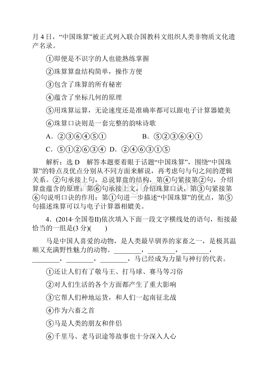 三维设计高考语文专题3连贯选择题及答案.docx_第3页