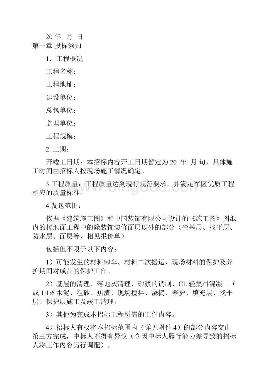 建筑工程招投标.docx_第2页