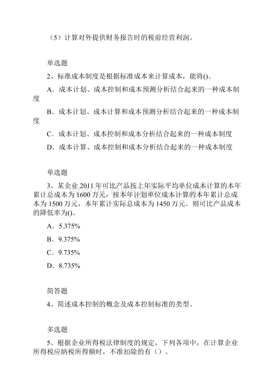 财务成本管理精选题.docx_第2页