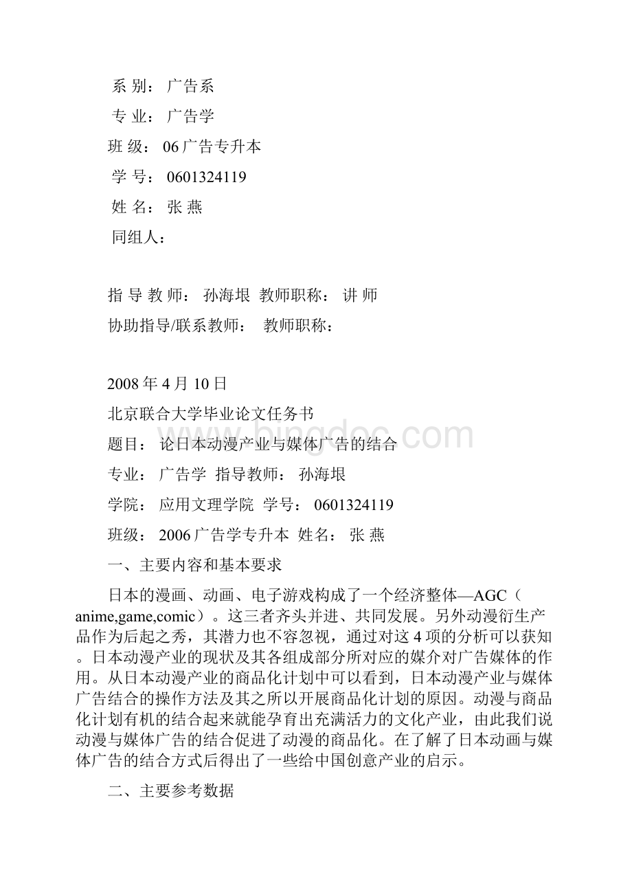 张燕论文终稿打印1.docx_第2页