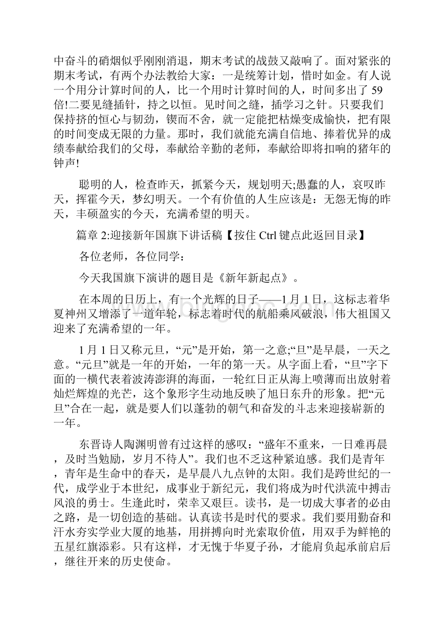 迎接新年国旗下讲话稿6篇.docx_第3页