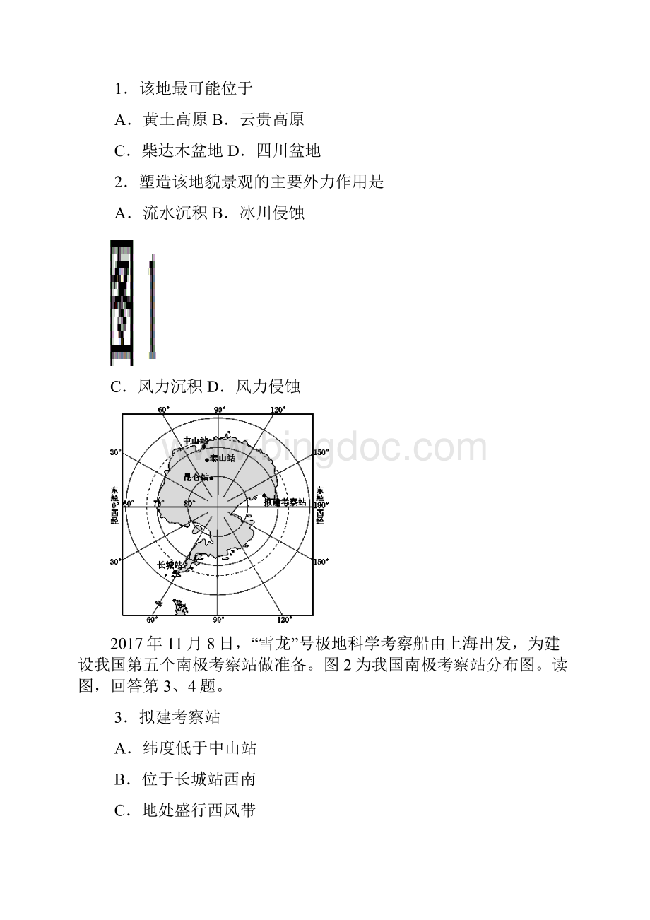 北京市地理学科等级考试抽测试题及答案.docx_第2页