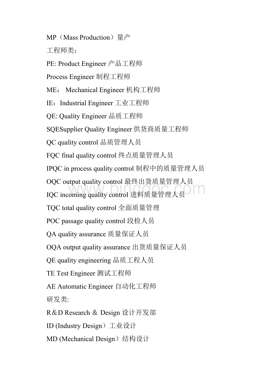 生产制造英文缩写.docx_第2页