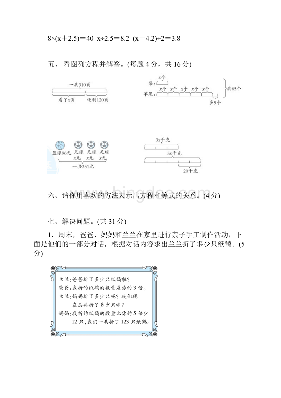 青岛版五年级数学上册第4单元 简易方程习题附答案.docx_第3页