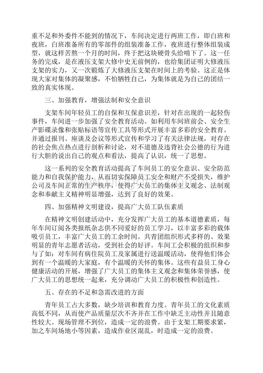 车间员工个人工作总结.docx_第2页