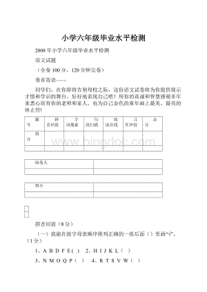 小学六年级毕业水平检测.docx