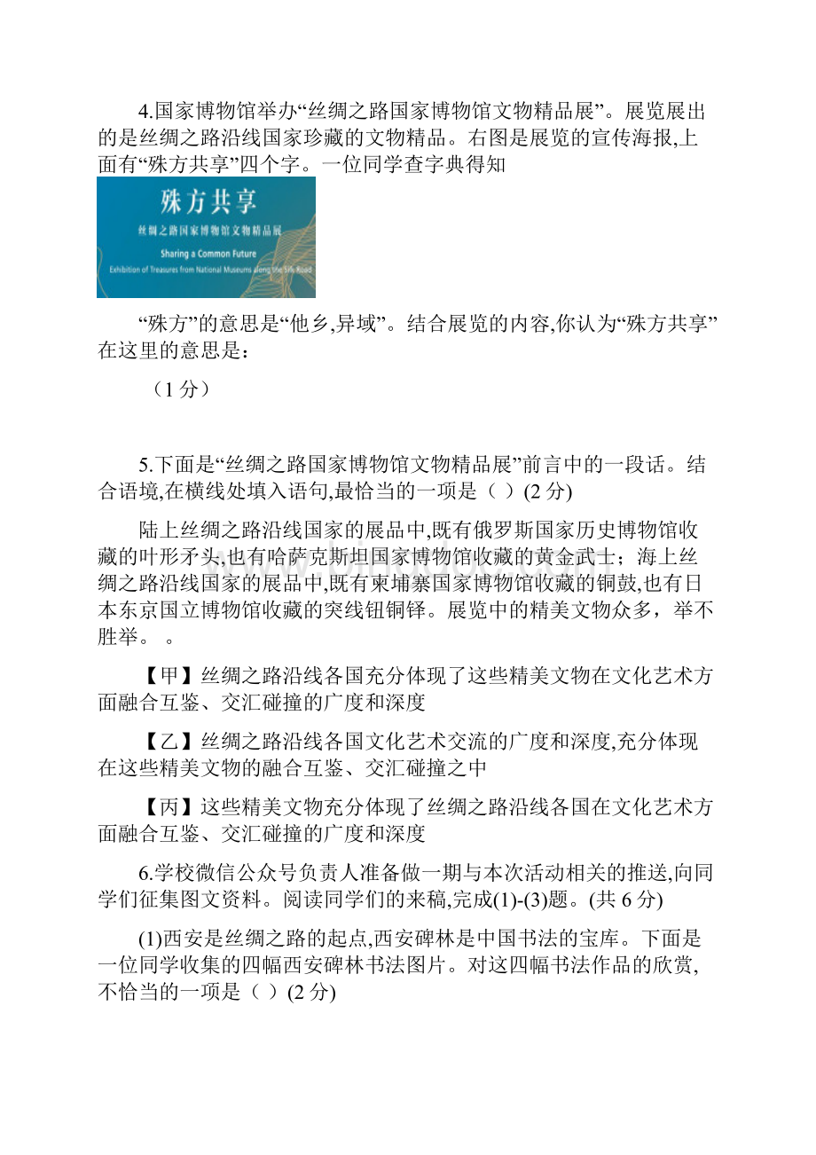 北京市中考语文卷.docx_第3页