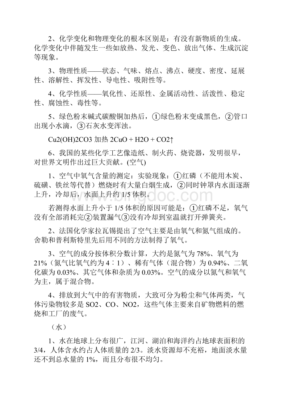 初三化学中考总复习知识点汇总新课标.docx_第2页