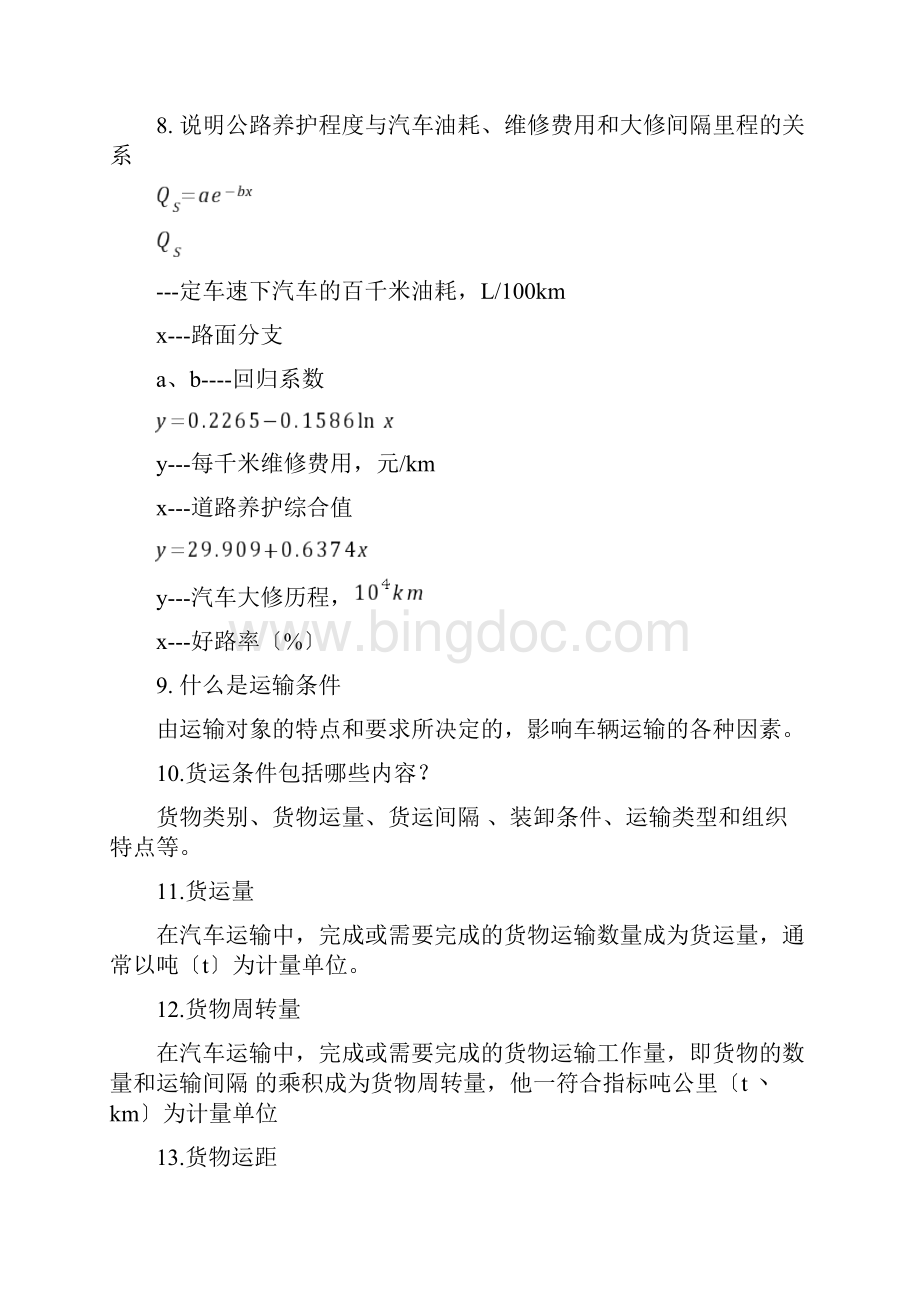 汽车运用工程思考题.docx_第2页