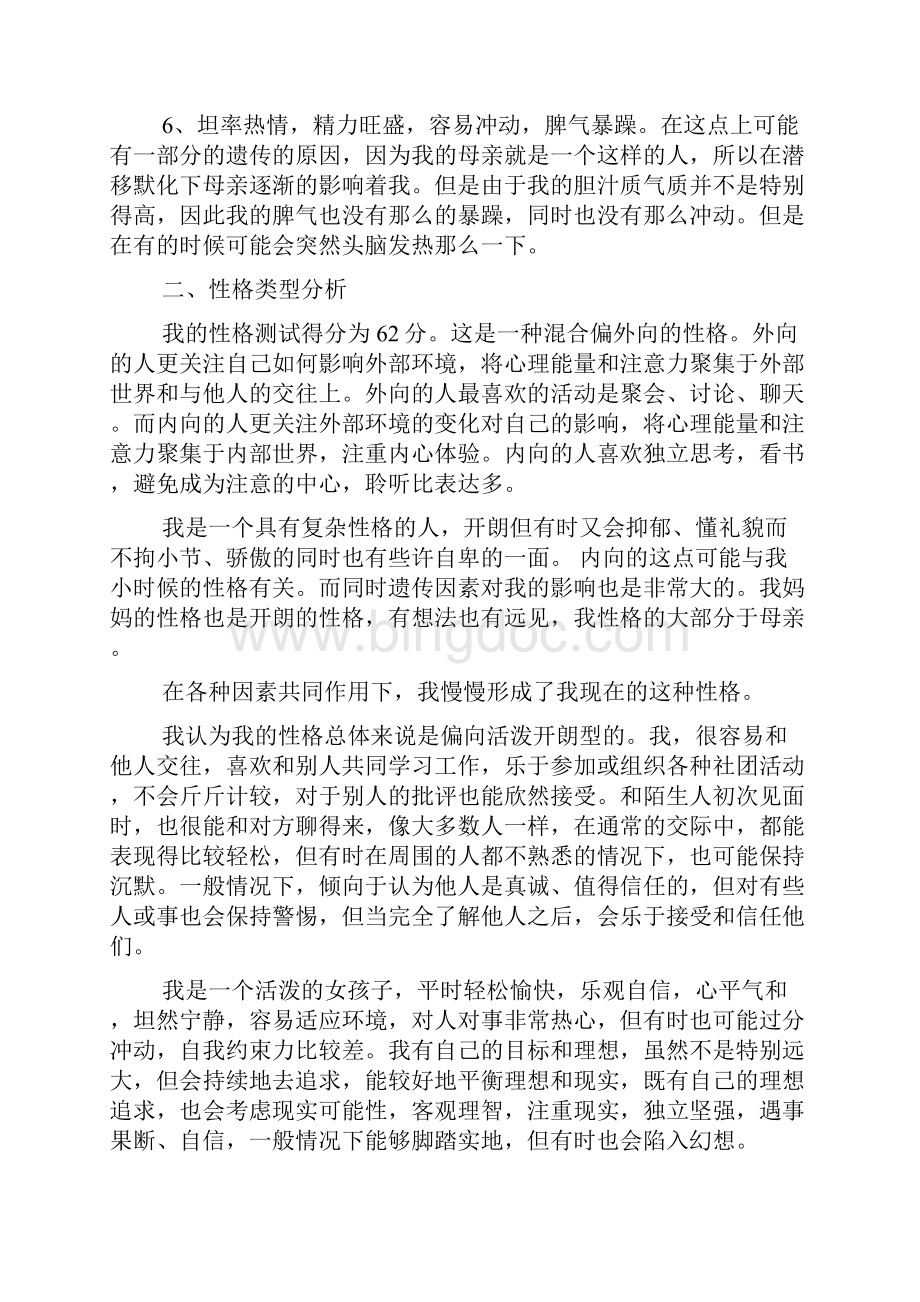 完善自己的性格作文1000字.docx_第3页