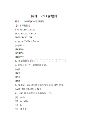 科目一C++含题目.docx