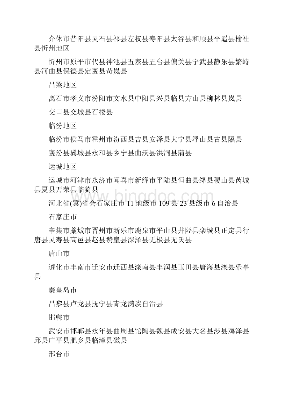 中国地名大全.docx_第2页