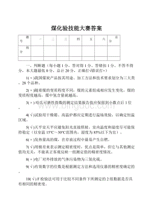 煤化验技能大赛答案.docx