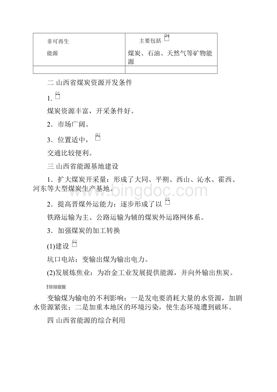 高考地理一轮复习第三章区域自然资源的开发利用第30讲能源资源的开发利用学案人教版.docx_第2页