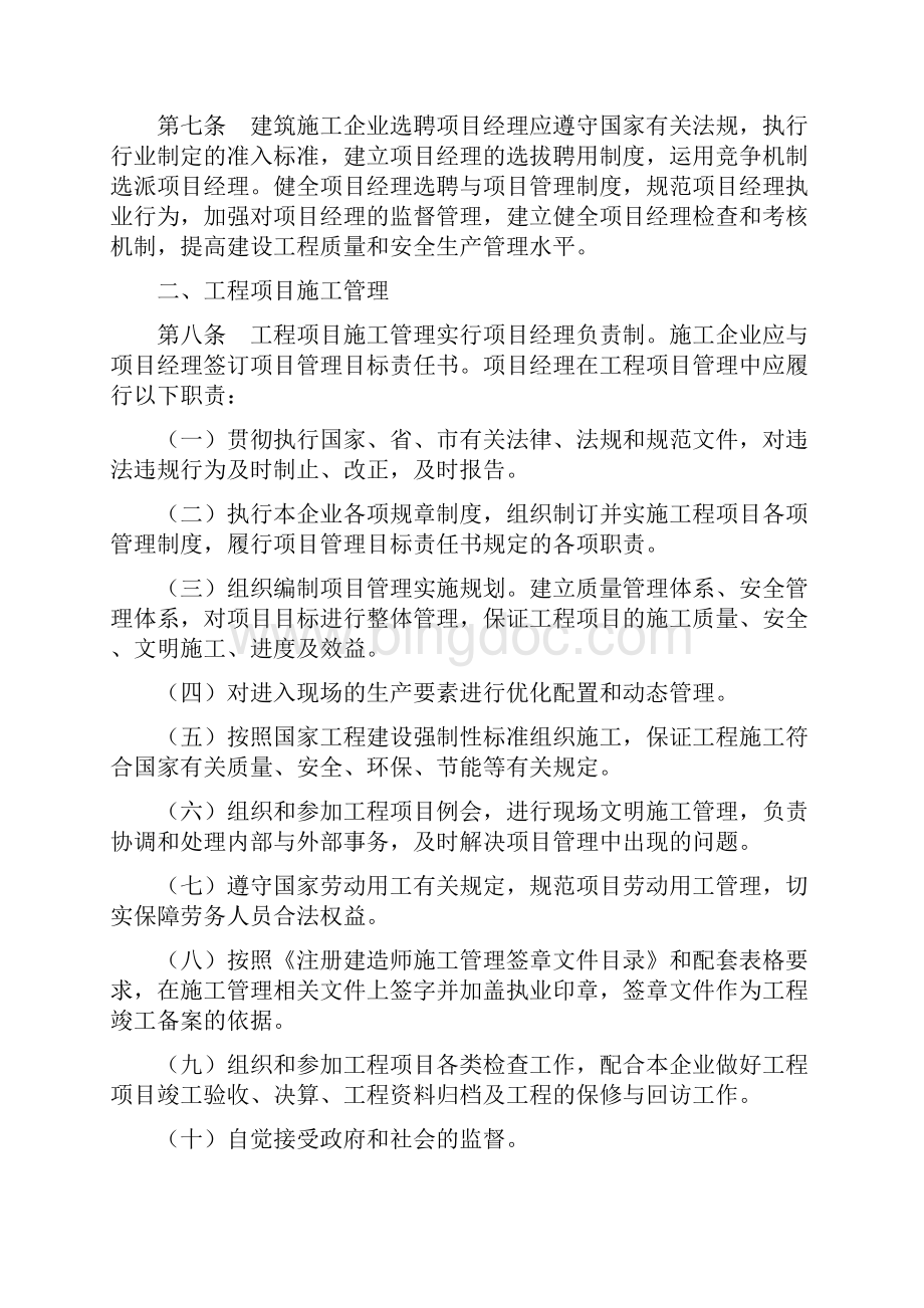 项目管理人员规章制度.docx_第2页