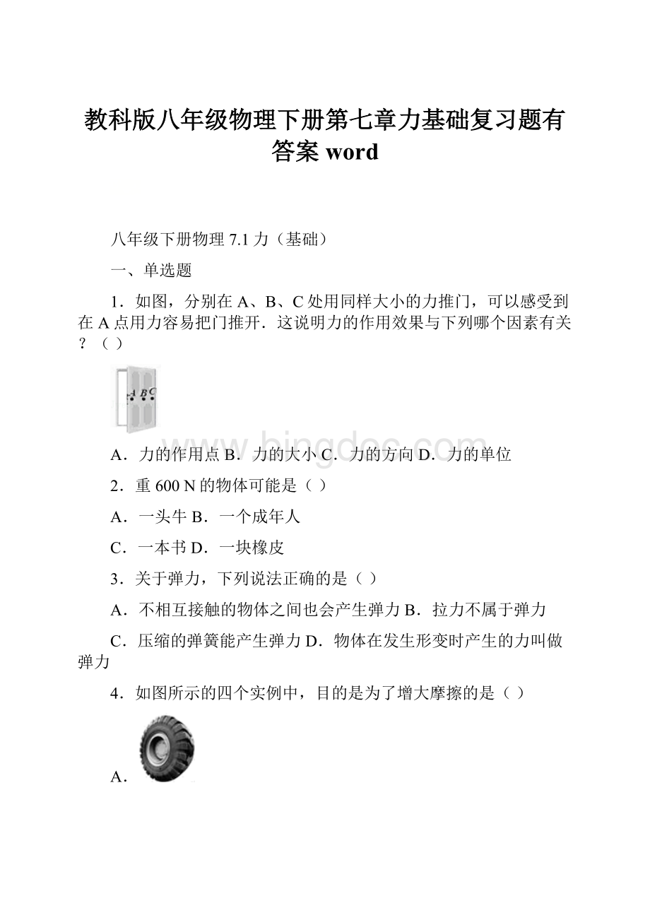 教科版八年级物理下册第七章力基础复习题有答案word.docx_第1页