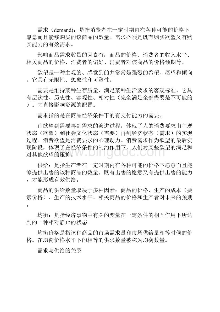 资源环境经济学2资源与环境经济学基础理论.docx_第3页