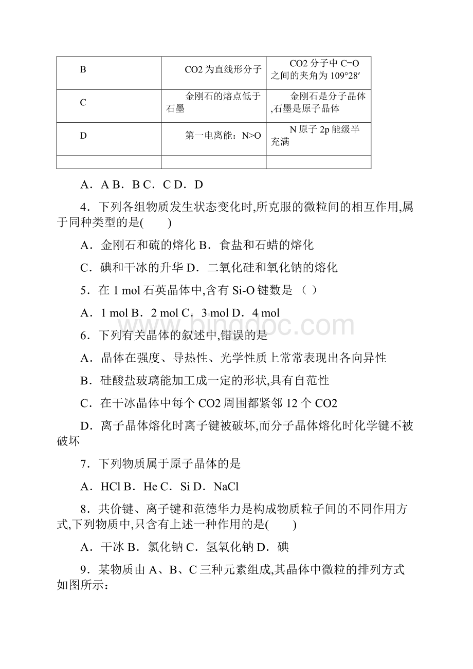 高中化学《物质的聚集状态与物质性质》测试题含答案.docx_第2页