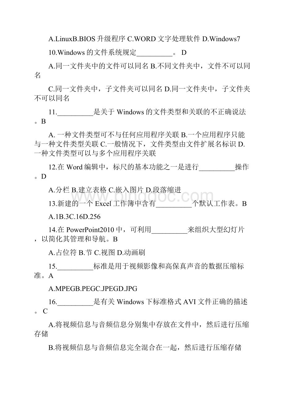 上海计算机一级考理论题.docx_第2页