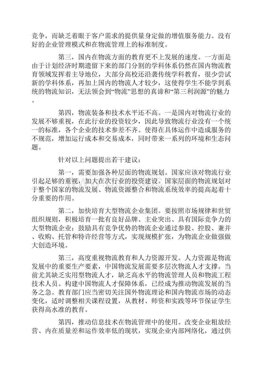 中国物流发展存在的问题和解决方法.docx_第2页