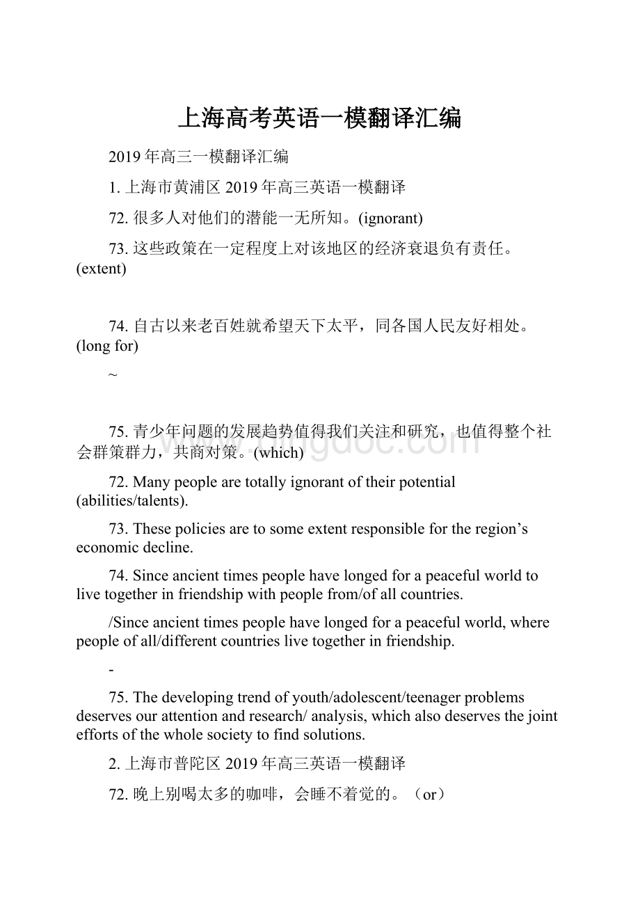 上海高考英语一模翻译汇编.docx_第1页