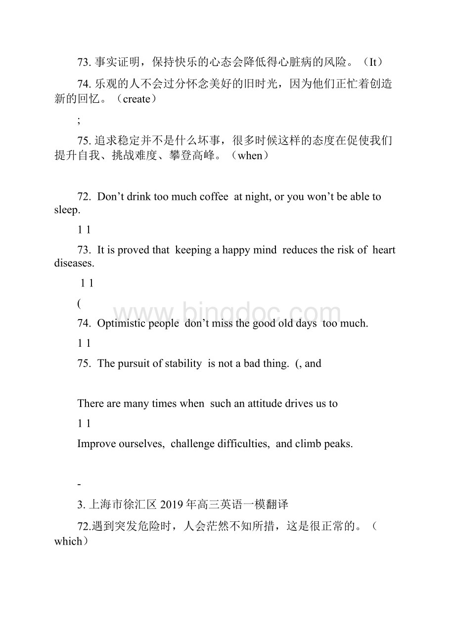 上海高考英语一模翻译汇编.docx_第2页