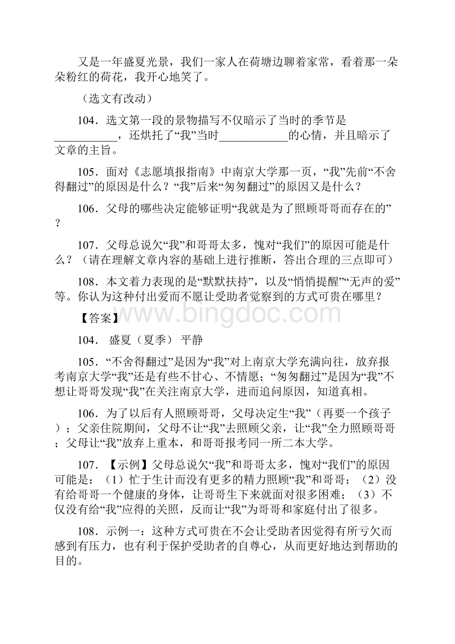 人教版七年级语文上册第二单元单元综合与测试复习试题一含答案14.docx_第3页