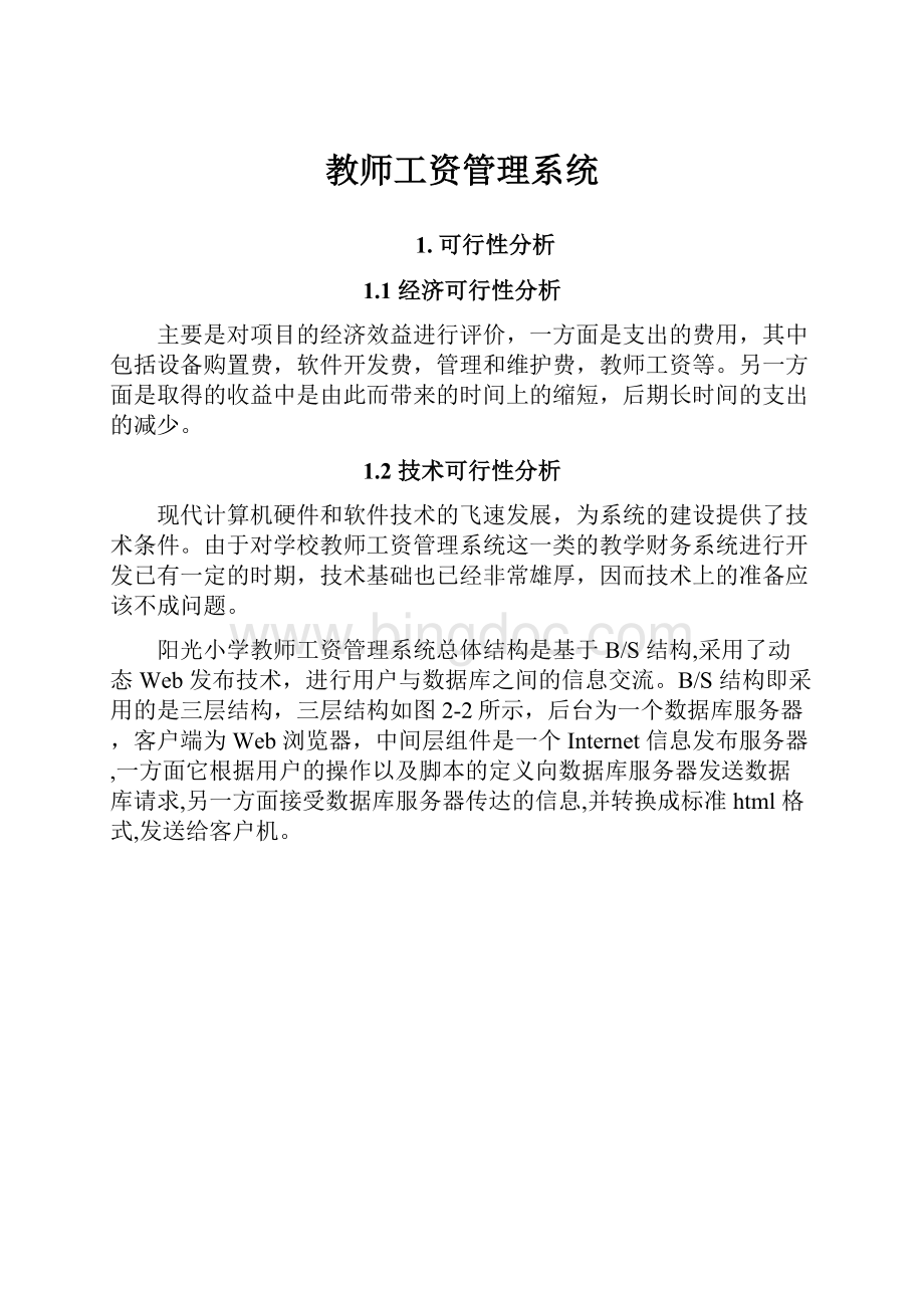 教师工资管理系统.docx_第1页