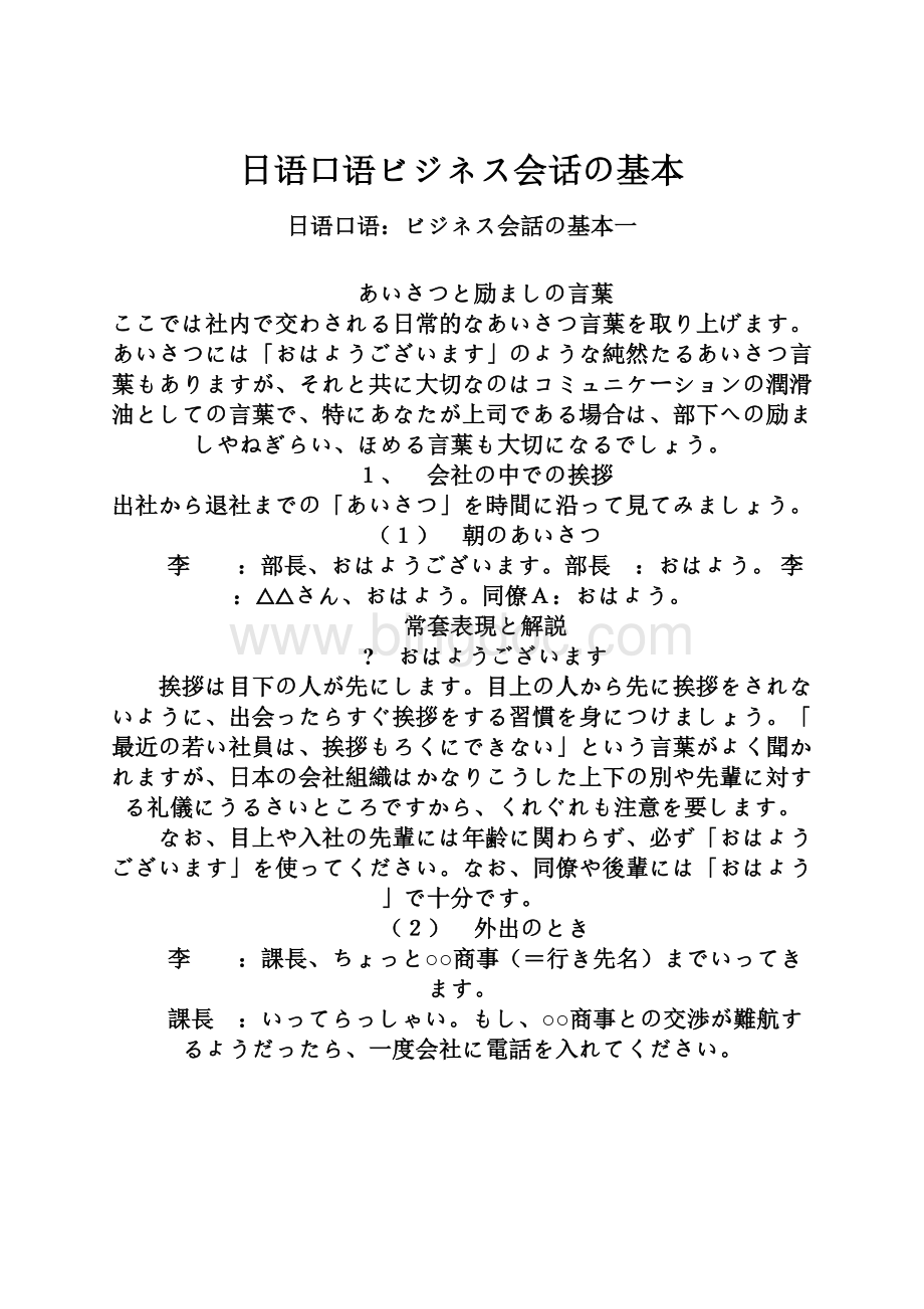 日语口语ビジネス会话の基本.docx_第1页